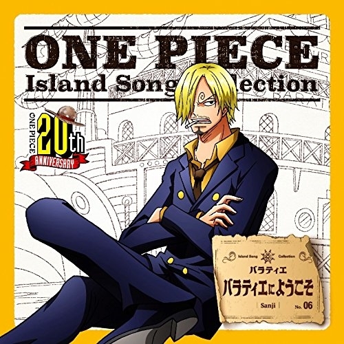 【送料無料】 CD/サンジ(平田広明)/バラティエにようこそ/EYCA-11558