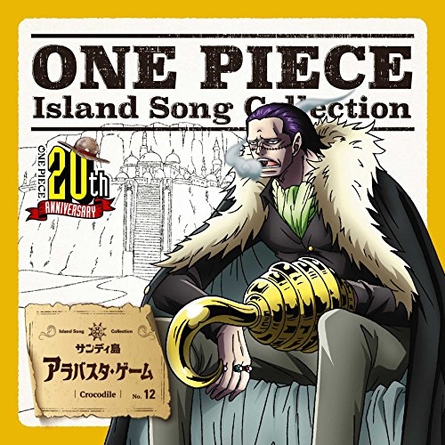 【送料無料】 CD/クロコダイル(大友龍三郎)/アラバスタ・ゲーム/EYCA-11564
