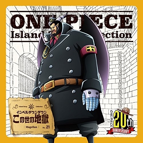 【送料無料】 CD/マゼラン(星野充昭)/この世の地獄/EYCA-11573