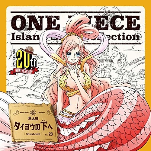 【送料無料】 CD/しらほし(ゆかな)/タイヨウの下へ/EYCA-11575