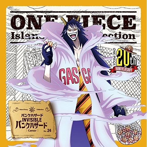 【送料無料】 CD/シーザー・クラウン(中尾隆聖)/INVISIBLE パンクハザード/EYCA-11576