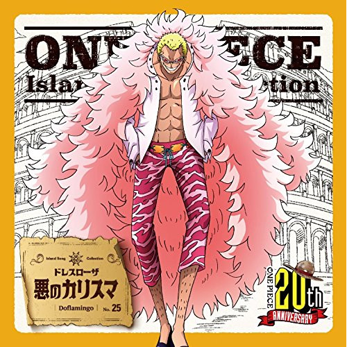 【送料無料】 CD/ドンキホーテ・ドフラミンゴ(田中秀幸)/悪のカリスマ/EYCA-11577