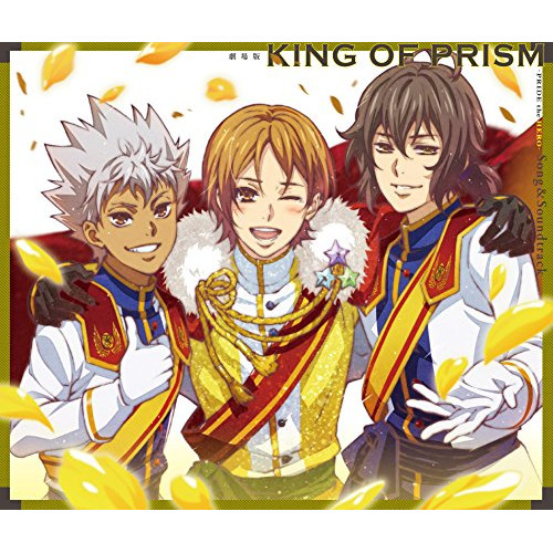 【送料無料】 CD/アニメ/劇場版 KING OF PRISM -PRIDE the HERO- Song & Soundtrack/EYCA-11595