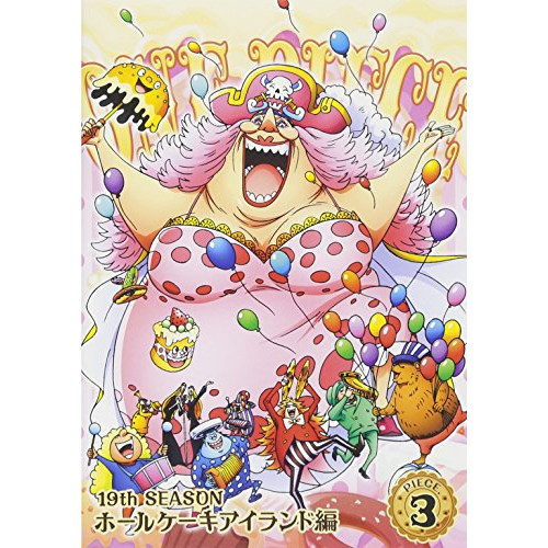 【送料無料】 DVD/キッズ/ONE PIECE ワンピース 19THシーズン ホールケーキアイランド編 PIECE.3/EYBA-11646