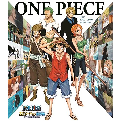 【送料無料】 BD/キッズ/ONE PIECE ワンピース エピソード オブ 東の海～ルフィと4人の仲間の大冒険～(Blu-ray) (通常版)/EYXA-11704