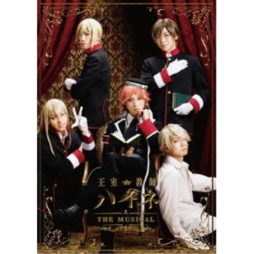 DVD / 趣味教養 / 王室教師ハイネ-THE MUSICAL- (本編ディスク+特典ディスク) / EYBA-11707