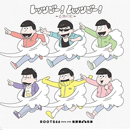 【送料無料】 CD/ROOTS66 Party with 松野家6兄弟/レッツゴー!ムッツゴー!~6色の虹~/EYCA-11738