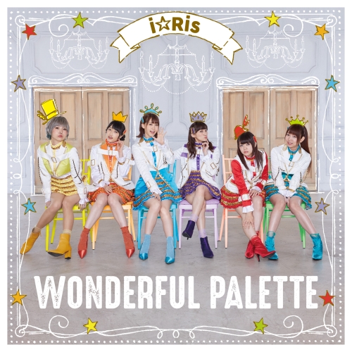 【送料無料】 CD/i☆Ris/WONDERFUL PALETTE/EYCA-11759