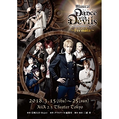 BD / 趣味教養 / ミュージカル『Dance with Devils～Fermata～』(Blu-ray) (本編Blu-ray+特典Blu-ray+CD) / EYXA-11827