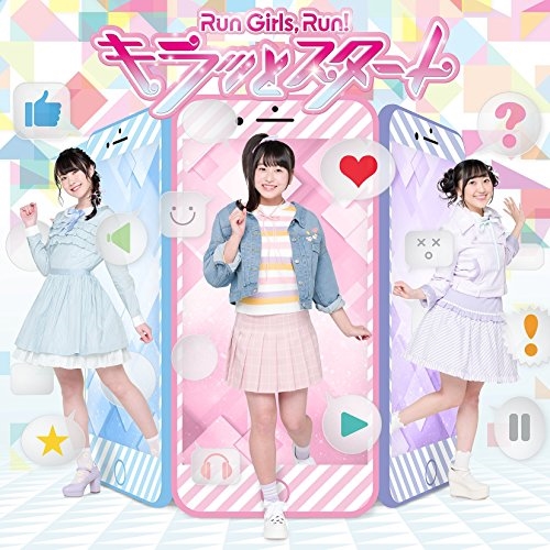 【送料無料】 CD/Run Girls, Run!/キラッとスタート (CD+DVD)/EYCA-11865