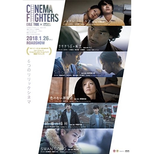 【送料無料】 DVD/邦画/CINEMA FIGHTERS / シネマファイターズ(豪華版) (本編ディスク+特典ディスク) (豪華版)/EYBF-11908