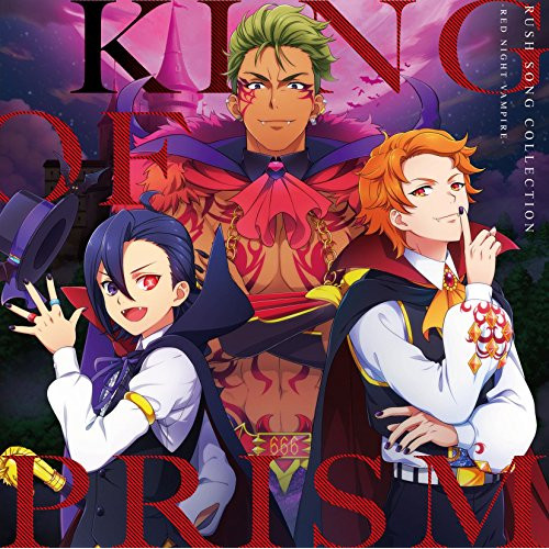 【送料無料】 CD/V.A.(cv.寺島惇太、斉藤壮馬、畠中祐、八代拓、五十嵐雅、永塚拓馬、内田雄馬、蒼井翔太、武内駿輔)/KING OF PRISM RUSH SONG COLLECTION ...