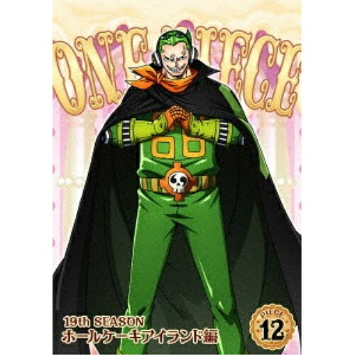 【送料無料】 DVD/キッズ/ONE PIECE ワンピース 19THシーズン ホールケーキアイランド編 PIECE.12/EYBA-11915
