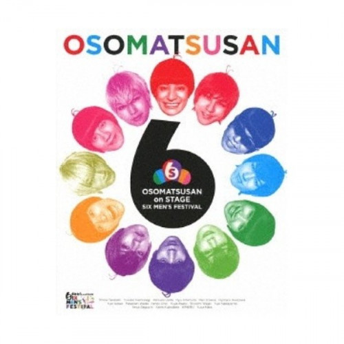 DVD / 趣味教養 / おそ松さん on STAGE ～SIX MEN'S FESTIVAL～ (本編ディスク+特典ディスク) / EYBA-12005