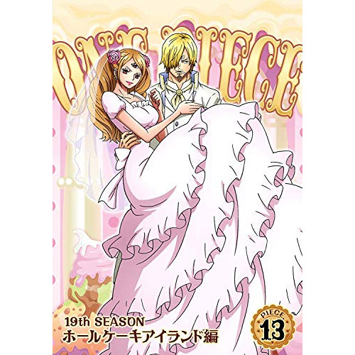 【送料無料】 DVD/キッズ/ONE PIECE ワンピース 19THシーズン ホールケーキアイランド編 PIECE.13/EYBA-12025