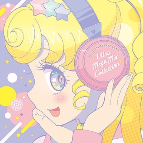 【送料無料】 CD/オムニバス/アイドルタイムプリパラ ULTRA MEGA MIX COLLECTION/EYCA-12060