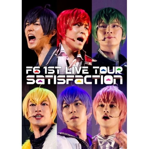 【送料無料】 CD/井澤勇貴、和田雅成、小野健斗、安里勇哉、和合真一、中山優貴/おそ松さん on STAGE F6 1ST LIVE TOUR SATISFACTION/EYCA-12062