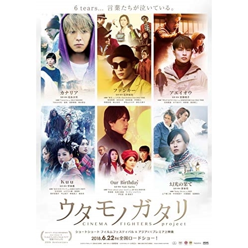 BD / 邦画 / ウタモノガタリ-CINEMA FIGHTERS project-(Blu-ray) (本編Blu-ray+特典DVD+CD) / EYXF-12111