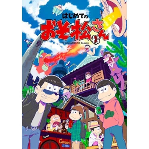 BD / TVアニメ / はじめてのおそ松さんセット(Blu-ray) (廉価版) / EYXA-12137