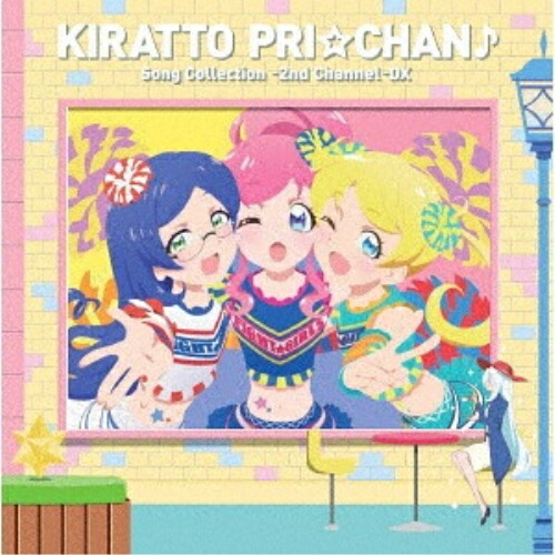 【送料無料】 CD/オムニバス/キラッとプリ☆チャン♪ソングコレクション~2ndチャンネル~ DX (CD+DVD)/EYCA-12139
