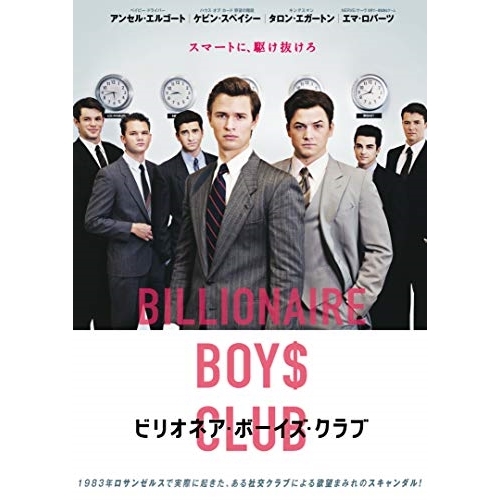 【送料無料】 DVD/洋画/ビリオネア・ボーイズ・クラブ/EYBF-12217