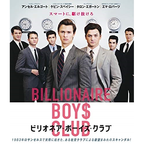 【送料無料】 BD/洋画/ビリオネア・ボーイズ・クラブ(Blu-ray)/EYXF-12218