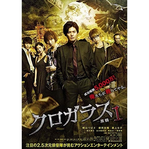 【送料無料】 DVD/邦画/クロガラス1(スペシャルパッケージ) (本編ディスク+特典ディスク) (初回生産限定版)/EYBF-12373
