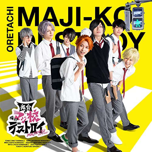 【送料無料】 CD/皆瀬友(トモ):谷水力/新名裕輝(ニーナ):野口稜介/三栗俊(メグ):熊谷魁人/矢野喜助(キスケ):永田聖一朗/鈴城御由(ミユ):小南光司/芹沢純(ジュン):堀海登/加賀幸彦...