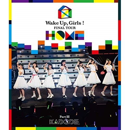 BD / アニメ / Wake Up,Girls! FINAL TOUR - HOME -～PART III KADODE～(Blu-ray) / EYXA-12382