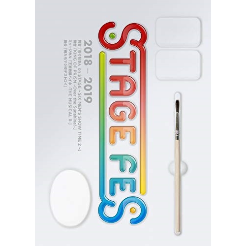 BD / オムニバス / STAGE FES 2018-2019(Blu-ray) (本編ディスク+特典ディスク) / EYXA-12418