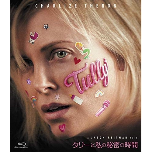 【送料無料】 BD/洋画/タリーと私の秘密の時間(Blu-ray)/EYXF-12430