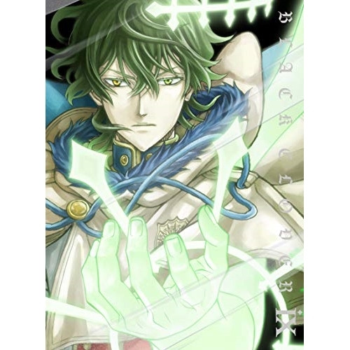 BD / TVアニメ / ブラッククローバー Chapter IX(Blu-ray) / EYXA-12490