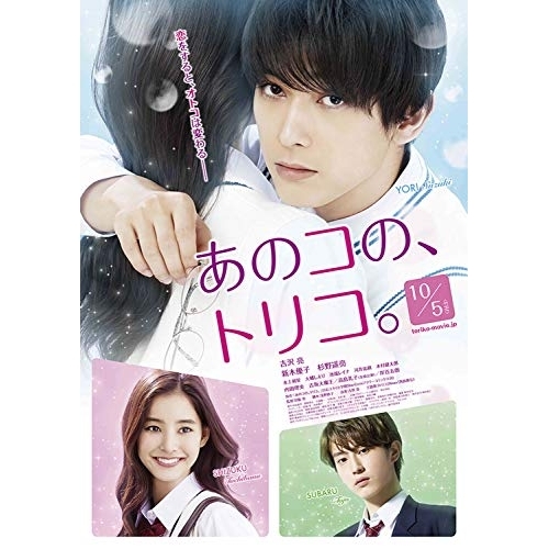 【送料無料】 BD/邦画/あのコの、トリコ。 豪華版(Blu-ray)/EYXF-12502