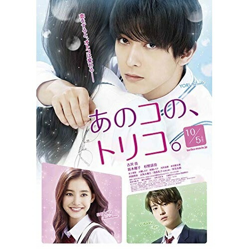 【送料無料】 DVD/邦画/あのコの、トリコ。 (通常版)/EYBF-12503