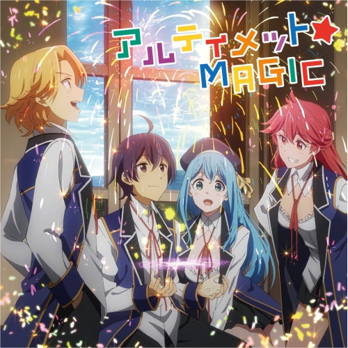 【送料無料】 CD/i☆Ris/アルティメット☆MAGIC (初回生産限定TVアニメ「賢者の孫」盤)/EYCA-12509