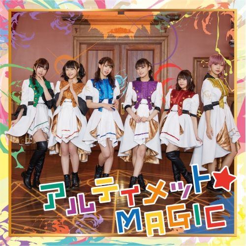 【送料無料】 CD/i☆Ris/アルティメット☆MAGIC (CD+DVD) (通常盤)/EYCA-12510