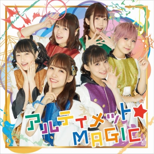 【送料無料】 CD/i☆Ris/アルティメット☆MAGIC (通常盤)/EYCA-12511