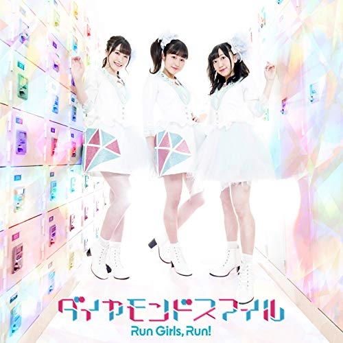 【送料無料】 CD/Run Girls, Run!/ダイヤモンドスマイル (CD+Blu-ray)/EYCA-12530