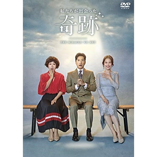 DVD / 海外TVドラマ / 私たちが出会った奇跡 DVD BOX1 (本編ディスク5枚+特典ディスク1枚) / EYBF-12543