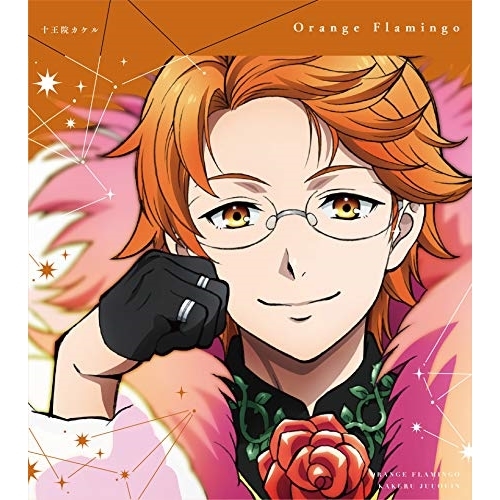 【送料無料】 CD/十王院カケル(CV.八代拓)/KING OF PRISM Shiny Seven Stars マイソングシングルシリーズ Orange Flamingo/Unite! The...
