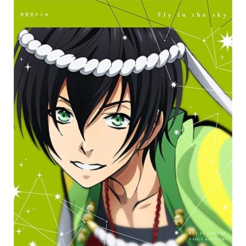 【送料無料】 CD/香賀美タイガ(CV.畠中祐)/KING OF PRISM Shiny Seven Stars マイソングシングルシリーズ Fly in the sky/masquerade/...