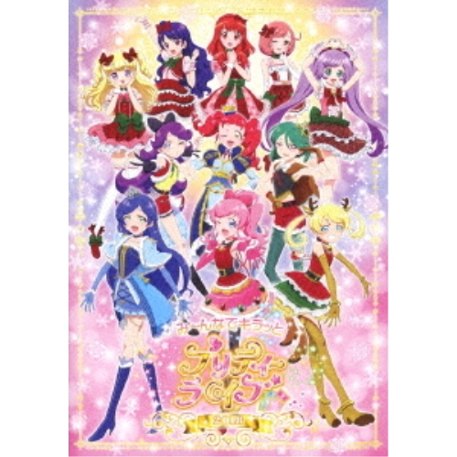 【送料無料】 DVD/アニメ/み~んなでキラッとプリティーライブ 2018/EYBA-12629