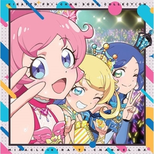 【送料無料】 CD/みらい(cv.林鼓子)、えも(cv.久保田未夢)、りんか(cv.厚木那奈美)/キラッとプリ☆チャン♪ソングコレクション~ミラクル☆キラッツ チャンネル~ DX (CD+DVD...