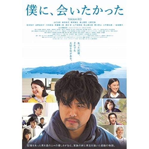 【送料無料】 DVD/邦画/僕に、会いたかった (通常版)/EYBF-12690