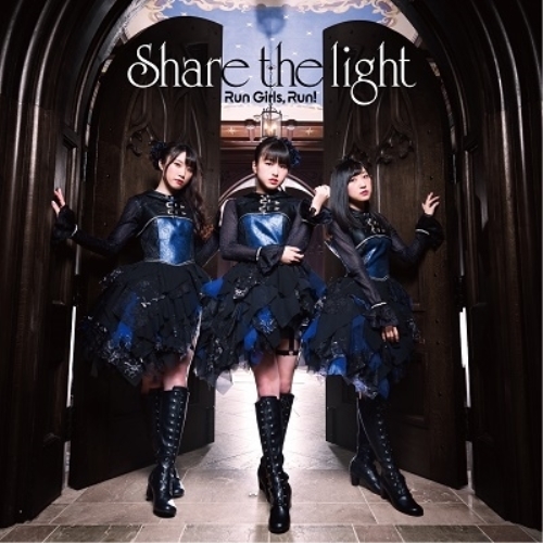 【送料無料】 CD/Run Girls, Run!/Share the light (CD+Blu-ray)/EYCA-12731