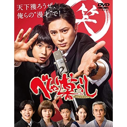 DVD / 国内TVドラマ / べしゃり暮らし DVD-BOX / EYBF-12770