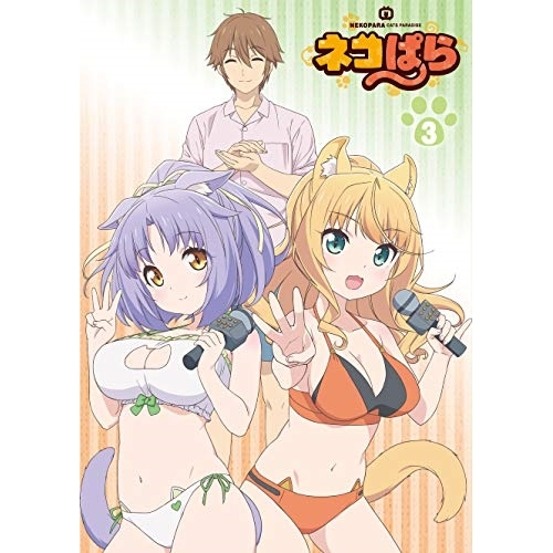 【送料無料】 BD/TVアニメ/TVアニメ ネコぱら Blu-ray BOX 3(Blu-ray)/EYXA-12805