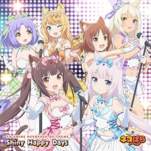 【送料無料】 CD/ショコラ(CV:八木侑紀)、バニラ(CV:佐伯伊織)、アズキ(CV:井澤詩織)、メイプル(CV:伊藤美来)、シナモン(CV:のぐちゆり)、ココナツ(CV:水谷麻鈴)/Shin...