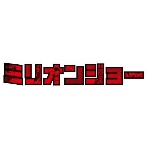 【送料無料】 DVD/国内TVドラマ/「ミリオンジョー」DVD BOX (本編ディスク3枚+特典ディスク1枚)/EYBF-12830