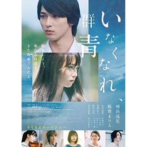 【送料無料】 DVD/邦画/いなくなれ、群青 (通常版)/EYBF-12840